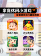 探索【家庭休闲小游戏】游戏排行趣味榜单