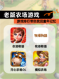 【老版农场游戏】游戏排行带你找回童年记忆