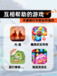 【互相帮助的游戏】手游排行中的合作佳作