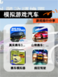【模拟游戏汽车】游戏排行分享