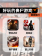 【好玩的丧尸游戏】游戏排行