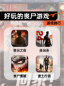 【好玩的丧尸游戏】游戏排行
