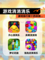 【游戏消消消乐】游戏排行前十的休闲…