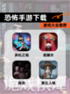 【恐怖手游下载】游戏大全推荐截图1