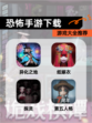 【恐怖手游下载】游戏大全推荐