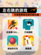 【左右跳的游戏】手游推荐给玩家的新乐趣
