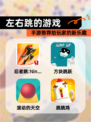 【左右跳的游戏】手游推荐给玩家的新乐趣