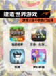 【建造世界游戏】游戏大全中的热门选择