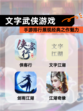 【文字武侠游戏】手游排行展现经典之作魅力