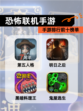 【恐怖联机手游】手游排行前十榜单