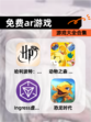 【免费ar游戏】游戏大全合集