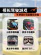 【模拟驾驶游戏】手游排行顶级模拟体验