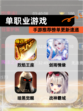 【单职业游戏】手游推荐榜单更新速递