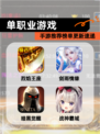 【单职业游戏】手游推荐榜单更新速递