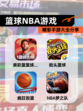 精彩【篮球NBA游戏】手游大全分享