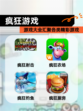 【疯狂游戏】游戏大全汇聚各类精彩游戏