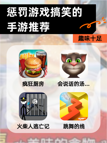 【惩罚游戏搞笑的手游推荐】趣味十足截图1