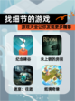 【找细节的游戏】游戏大全让你发现更多精彩