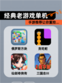 【经典老游戏单机】手游推荐让你重拾…