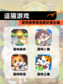 【逗猫游戏】游戏推荐萌宠爱好者必备