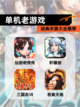 经典【单机老游戏】手游大全推荐截图1