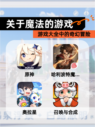 【关于魔法的游戏】游戏大全中的奇幻冒险截图1