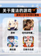 【关于魔法的游戏】游戏大全中的奇幻冒险