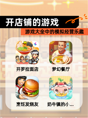【开店铺的游戏】游戏大全中的模拟经营乐趣截图1