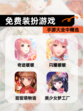 手游大全中【免费装扮游戏】精选