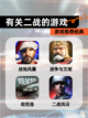 【有关二战的游戏】游戏推荐经典截图1
