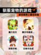 【驯服宠物的游戏】游戏推荐之最佳体验