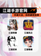 【江湖手游官网】手游大全，你的游戏宝库