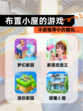 【布置小屋的游戏】手游推荐中的模拟…