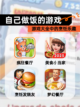 【自己做饭的游戏】游戏大全中的烹饪乐趣截图1