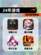 【24年游戏】游戏推荐精选