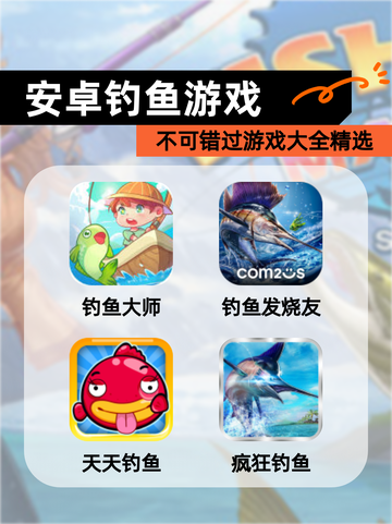 不可错过【安卓钓鱼游戏】游戏大全精选截图1