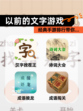 经典【以前的文字游戏】手游排行带你…