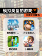【模拟类型的游戏】手游大全精选