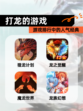 【打龙的游戏】游戏排行中的人气经典