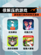 【很解压的游戏】游戏排行前列的快乐源泉
