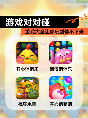 【游戏对对碰】游戏大全让你玩到停不下来截图1