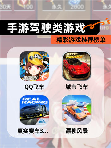 精彩【手游驾驶类游戏】游戏推荐榜单截图1