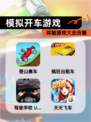 体验【模拟开车游戏】游戏大全合集