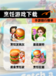 【烹饪游戏下载】手游排行榜单