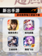 【新出手游】游戏推荐每日更新不断
