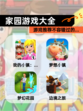 【家园游戏大全】游戏推荐不容错过的…