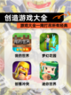 【创造游戏大全】游戏大全一网打尽所有经典截图1