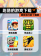 【跑酷的游戏下载】游戏排行前十揭晓