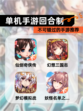 不可错过的【单机手游回合制】手游推荐