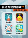 探索【移动方块的游戏】手游排行榜单